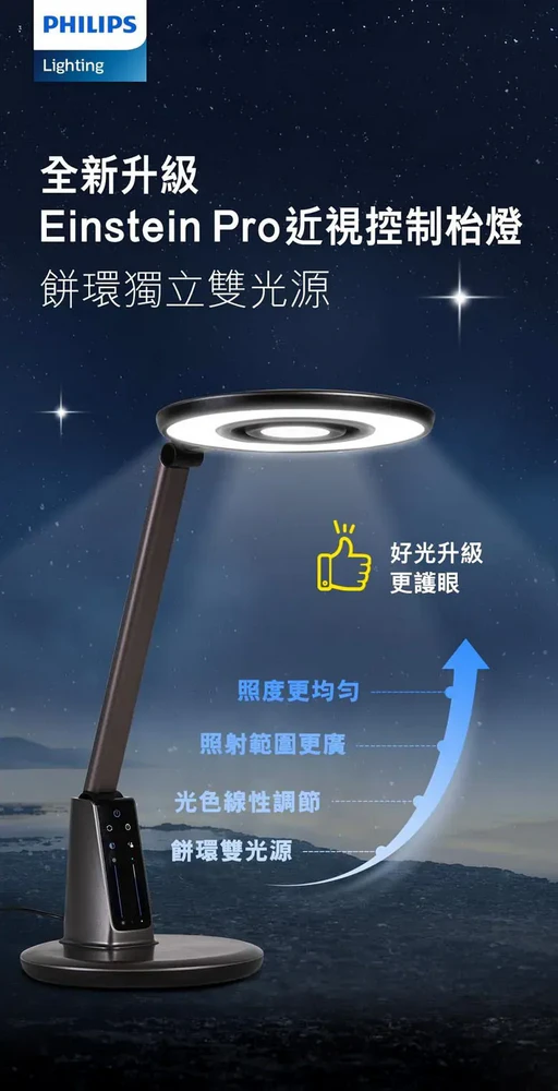 66191 Einstein Pro 近視控制檯燈 - Image 10